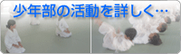 少年部