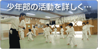 少年部